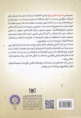 ادبیات کهن ایران 4-کک درلباس حاکم
